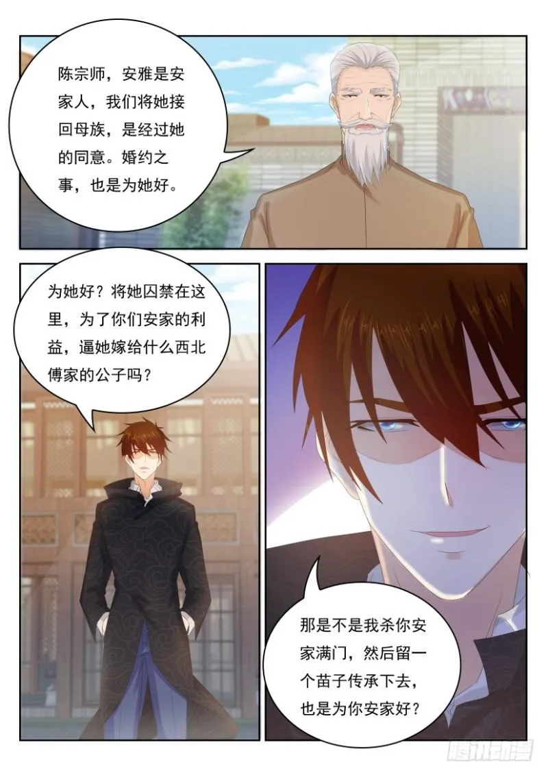 重生之都市修仙为什么被删除漫画,第254回1图