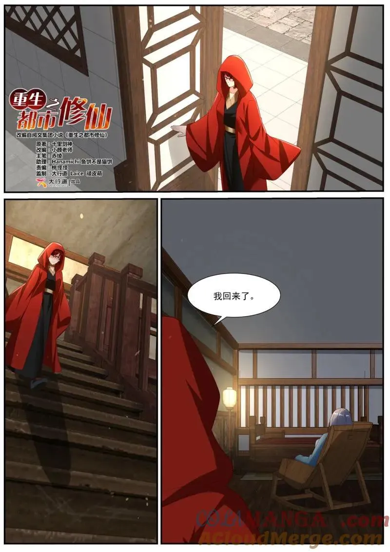 重生之都市修仙为什么不更新了漫画,第1069话 第1054回2图