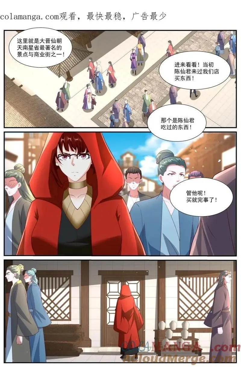 重生之都市修仙为什么不更新了漫画,第1069话 第1054回1图
