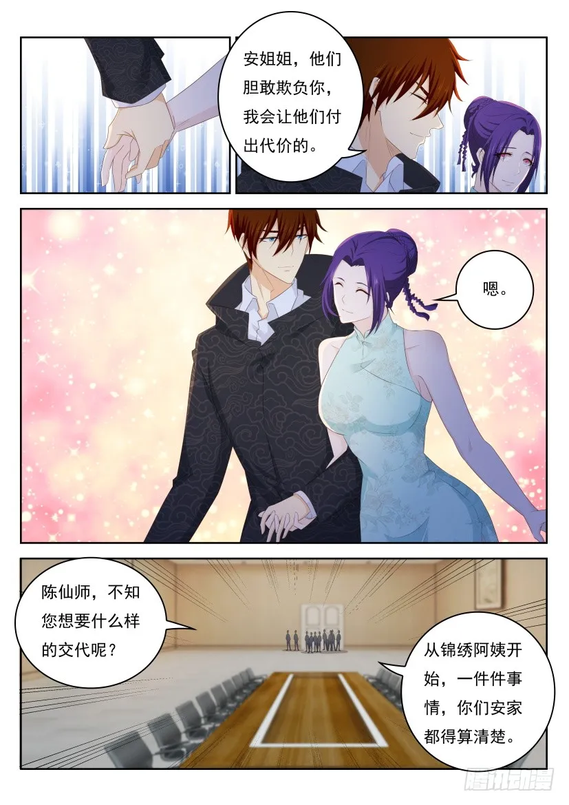 重生之都市修仙陈天问漫画,第280回5图