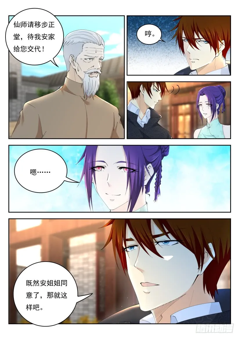 重生之都市修仙陈天问漫画,第280回3图