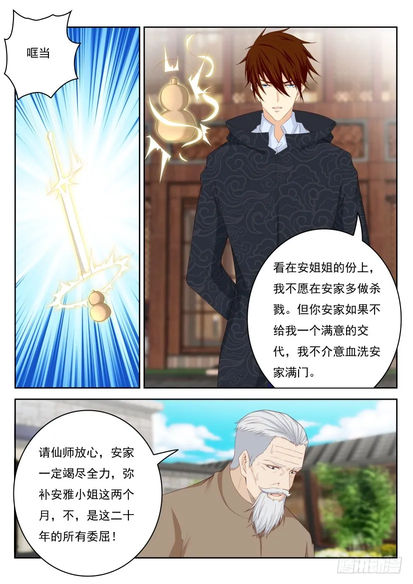 重生之都市修仙陈天问漫画,第280回2图