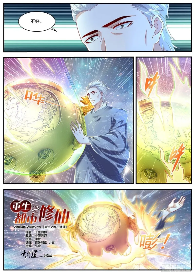 重生之都市修仙漫画免费观看下拉式漫画,第603回1图
