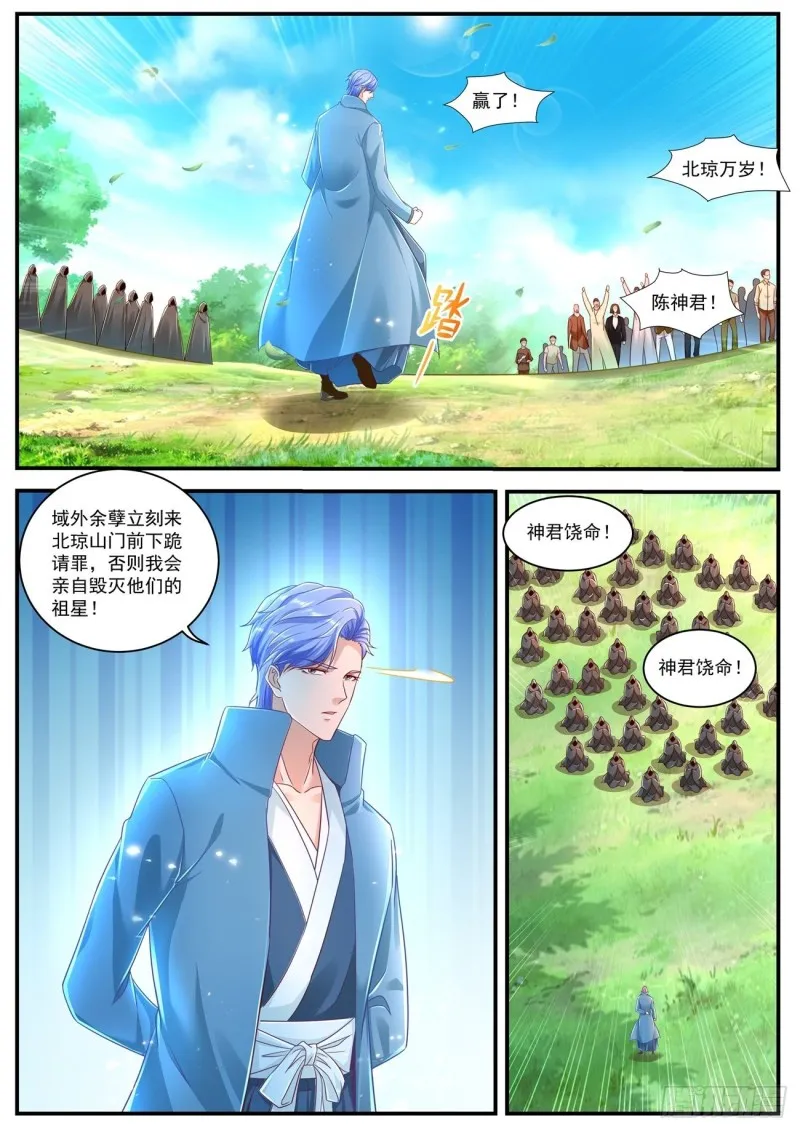 重生之都市修仙漫画免费观看下拉式漫画,第603回5图