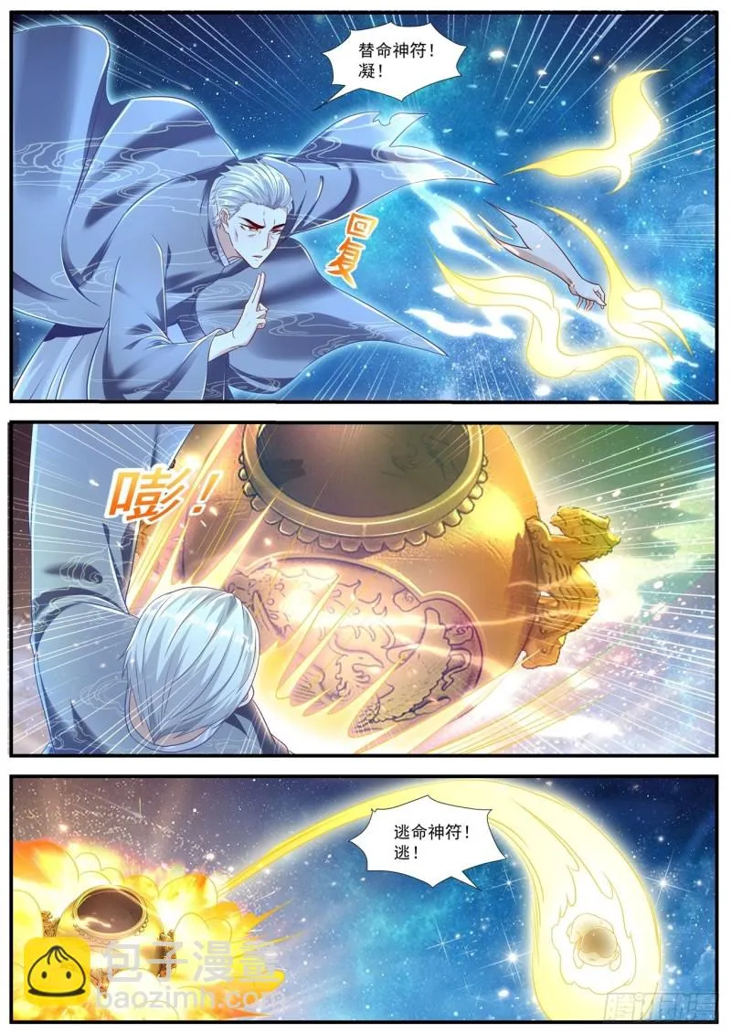重生之都市修仙漫画免费观看下拉式漫画,第603回2图