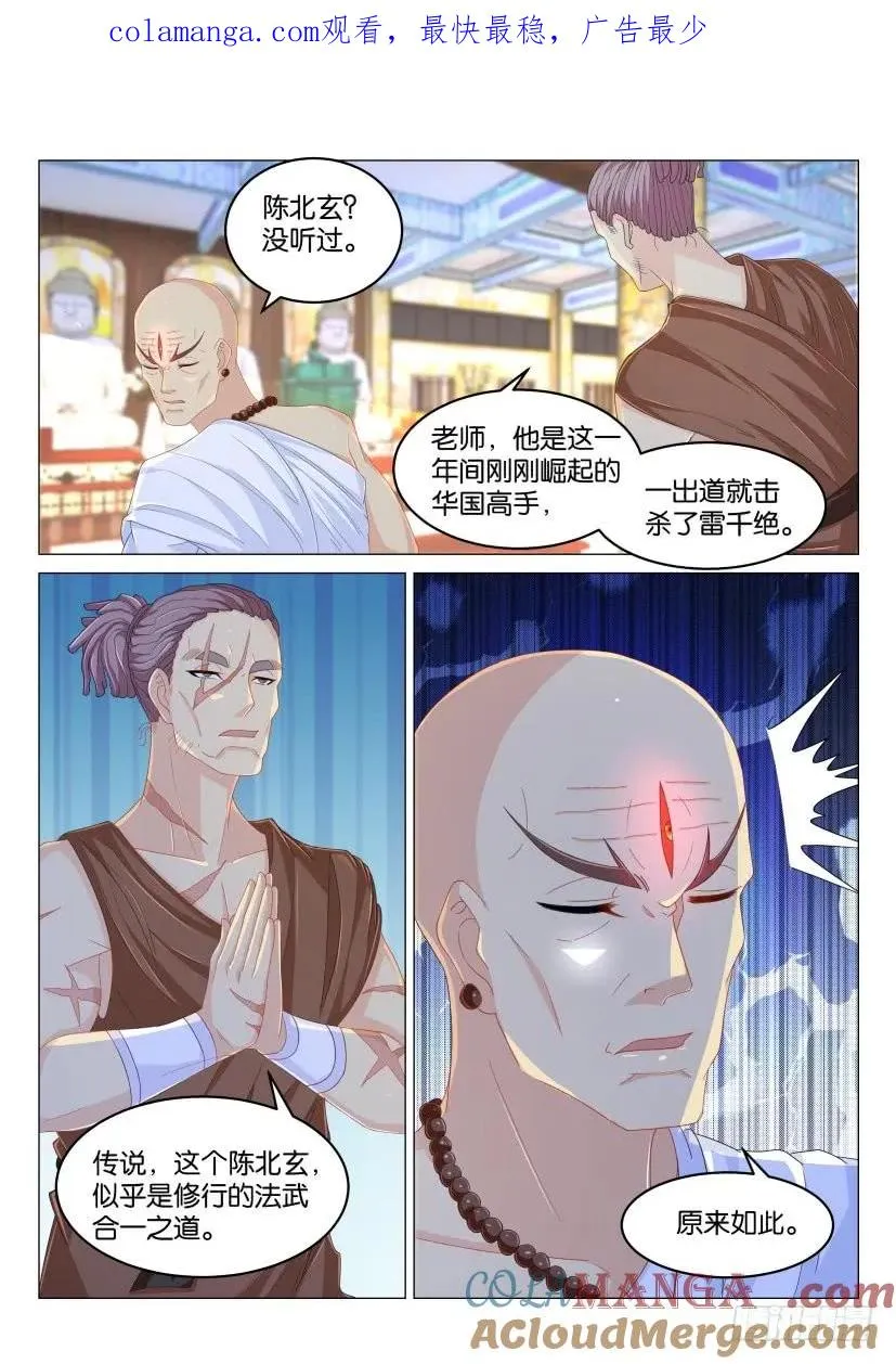 重生之都市修仙第1季动漫在线观看漫画,第172回1图