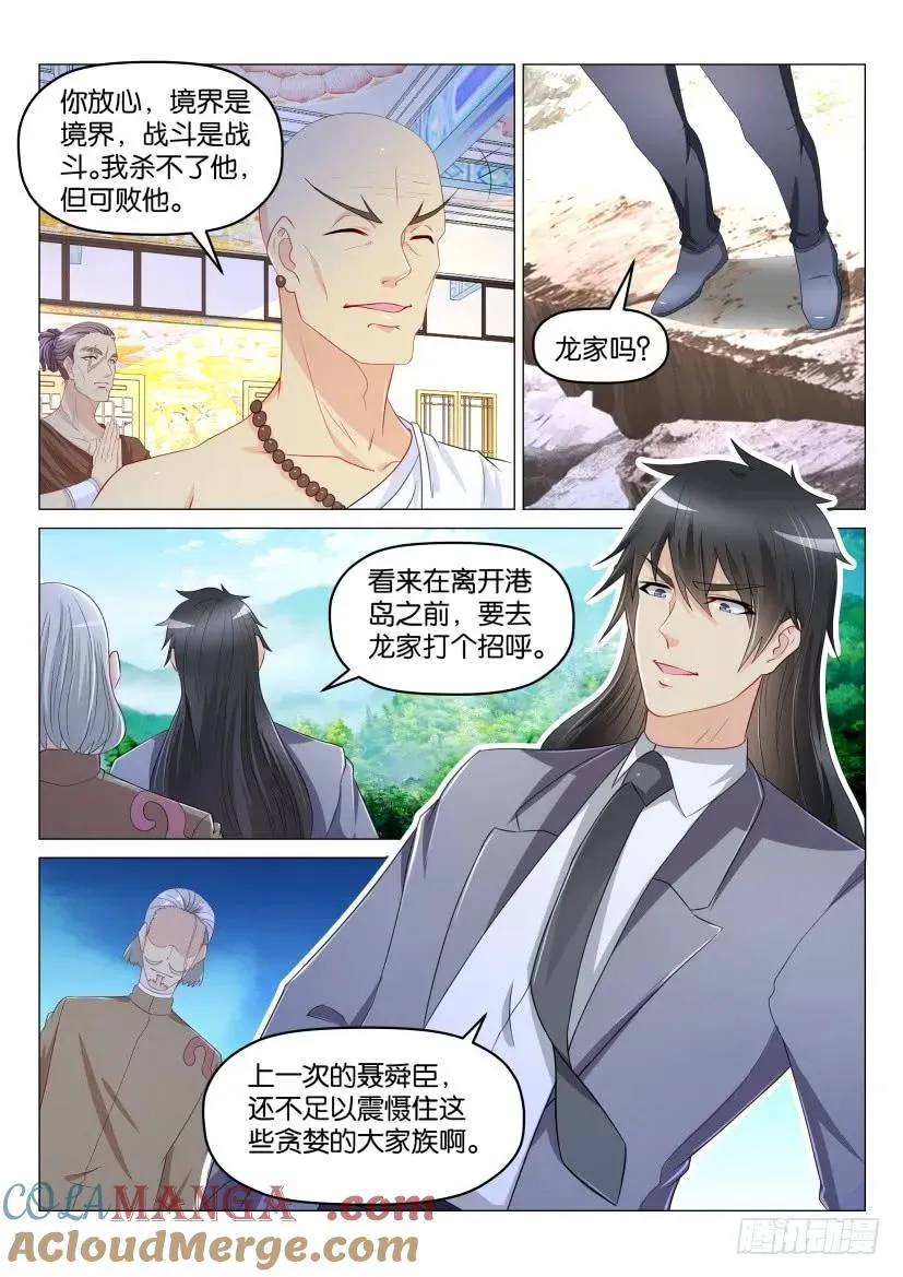 重生之都市修仙第1季动漫在线观看漫画,第172回5图