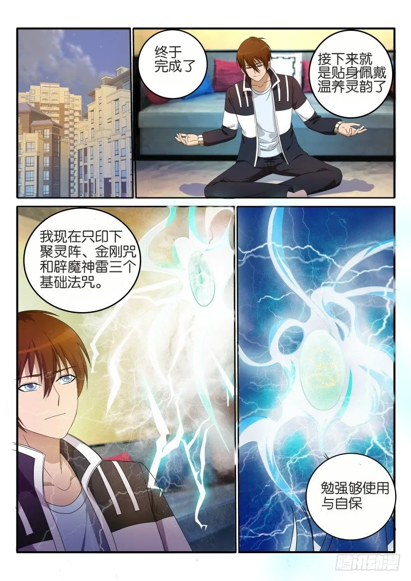 重生之都市修仙洛尘漫画,第二十三回5图