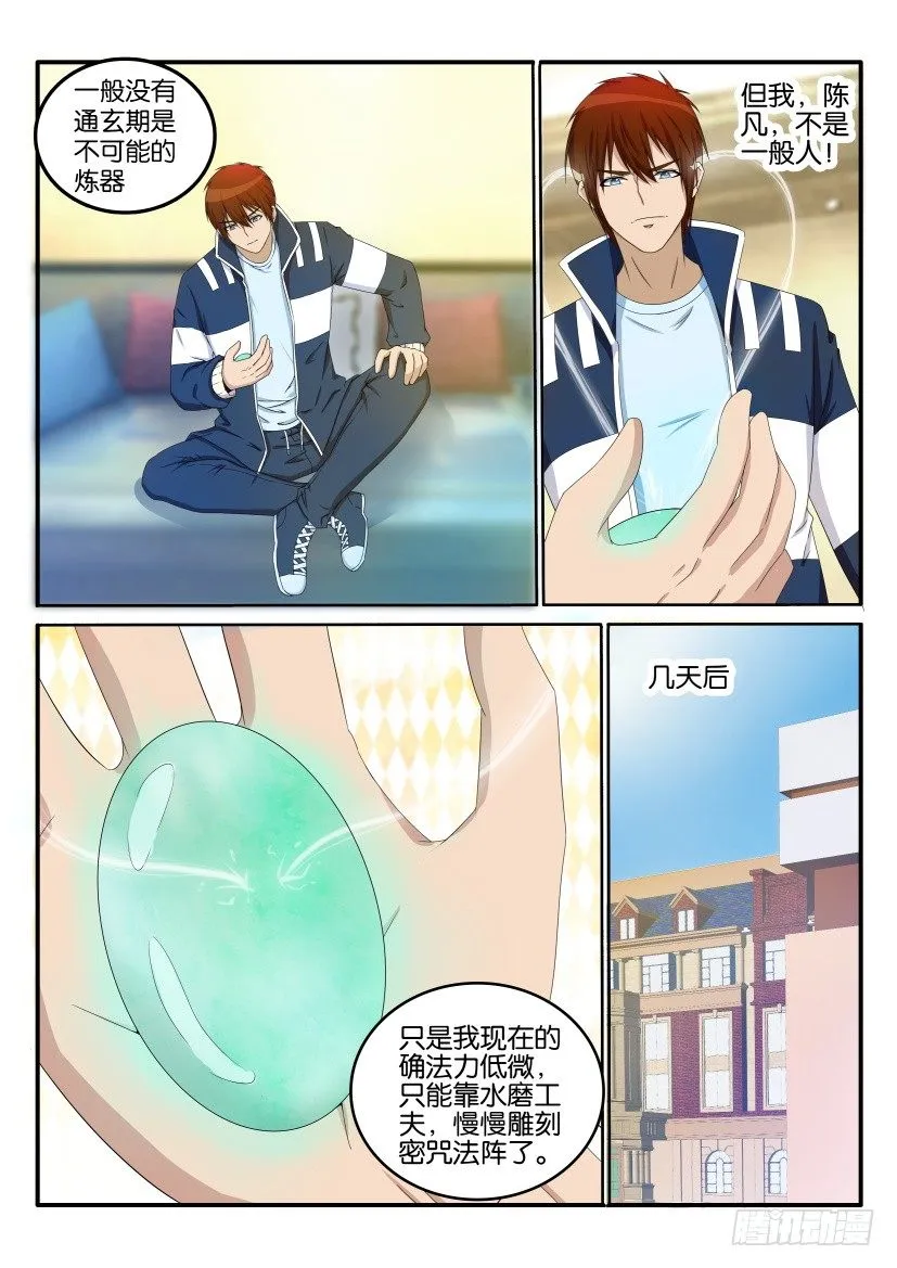 重生之都市修仙洛尘漫画,第二十三回1图