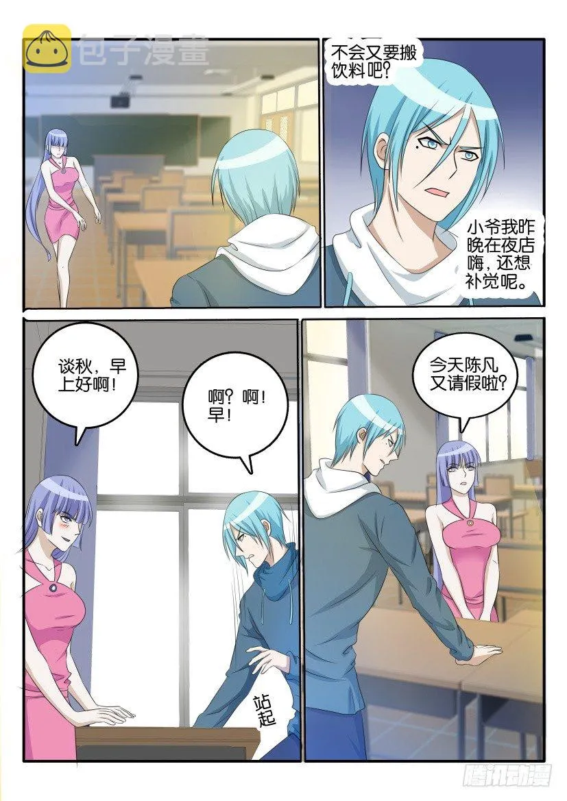 重生之都市修仙洛尘漫画,第二十三回3图