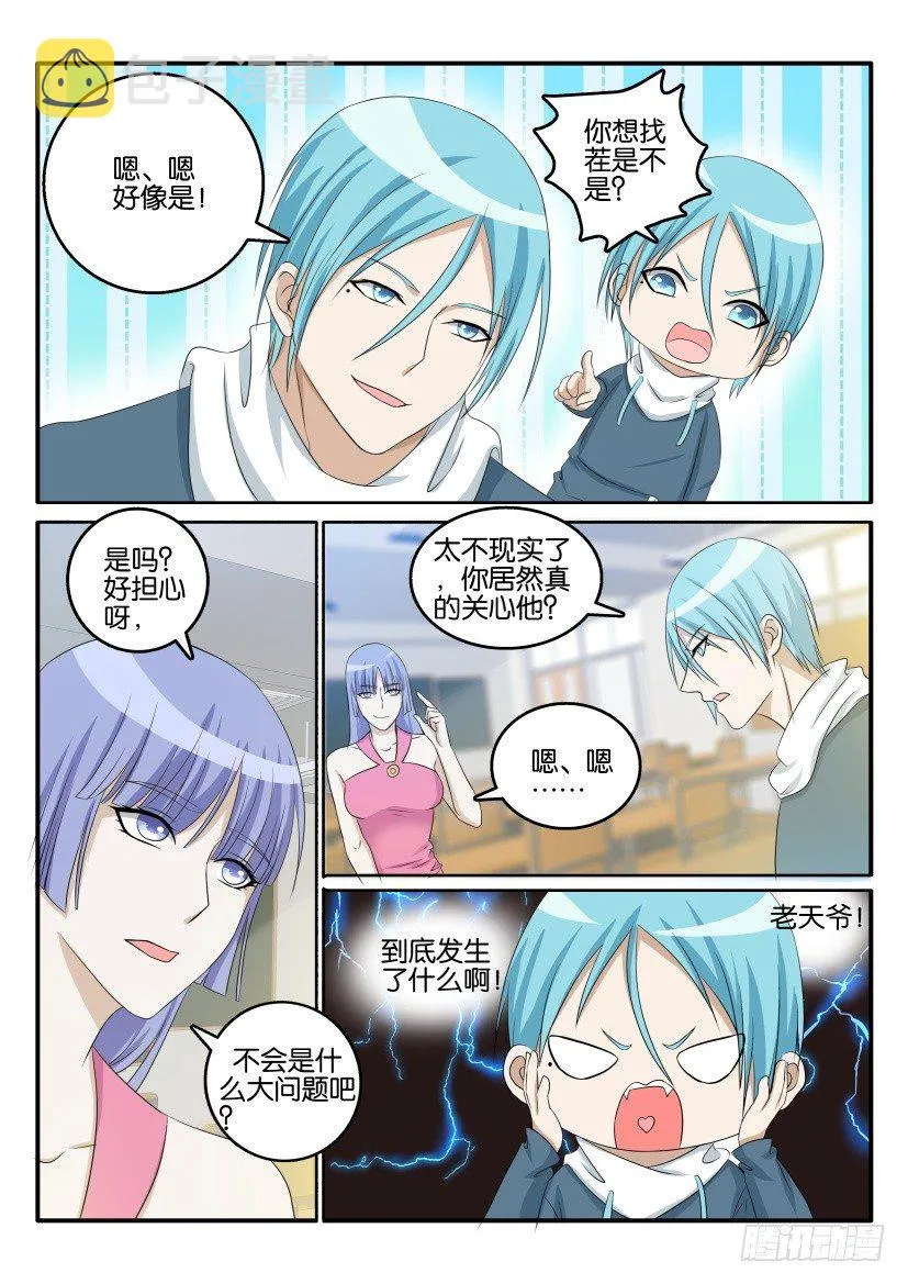 重生之都市修仙洛尘漫画,第二十三回4图