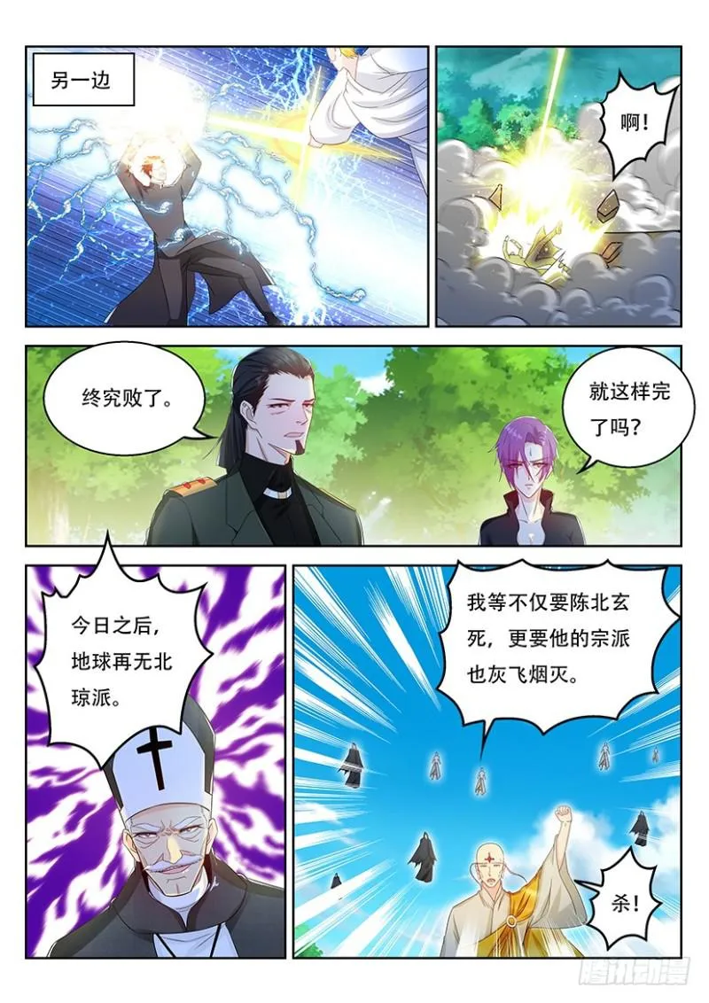 重生之都市修仙动漫第一季漫画,第362回3图