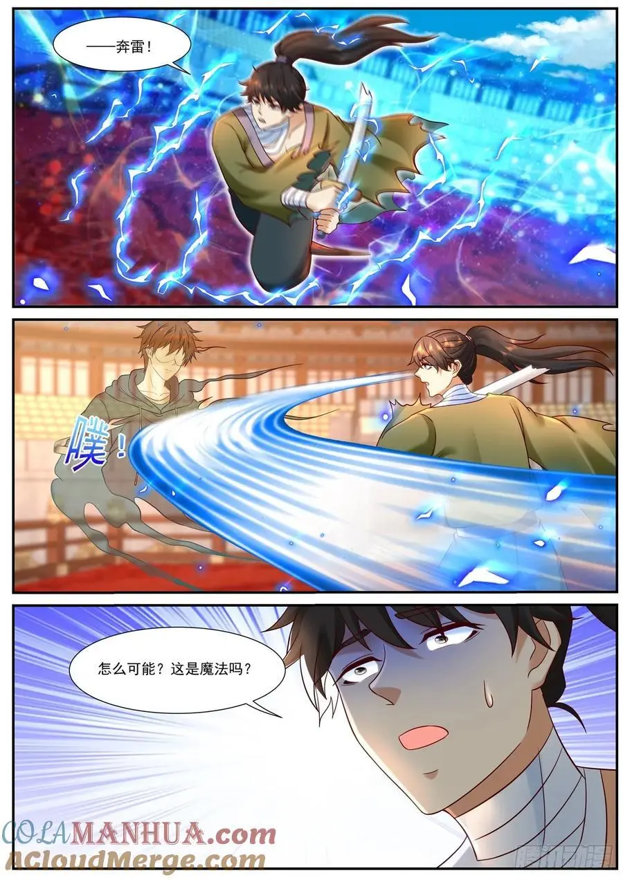 重生之都市修仙漫画免费观看下拉式漫画,第934回4图