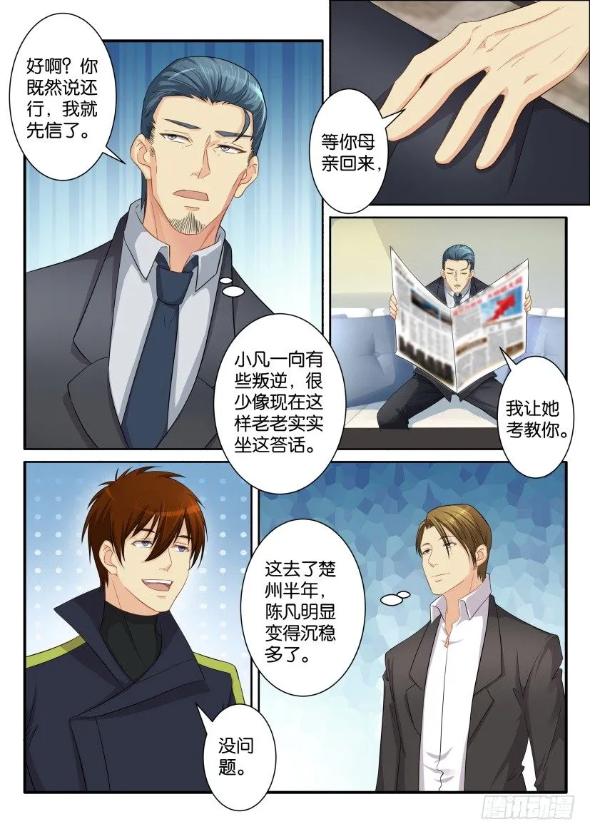 重生之都市修仙txt下载奇书网漫画,第八十二回5图