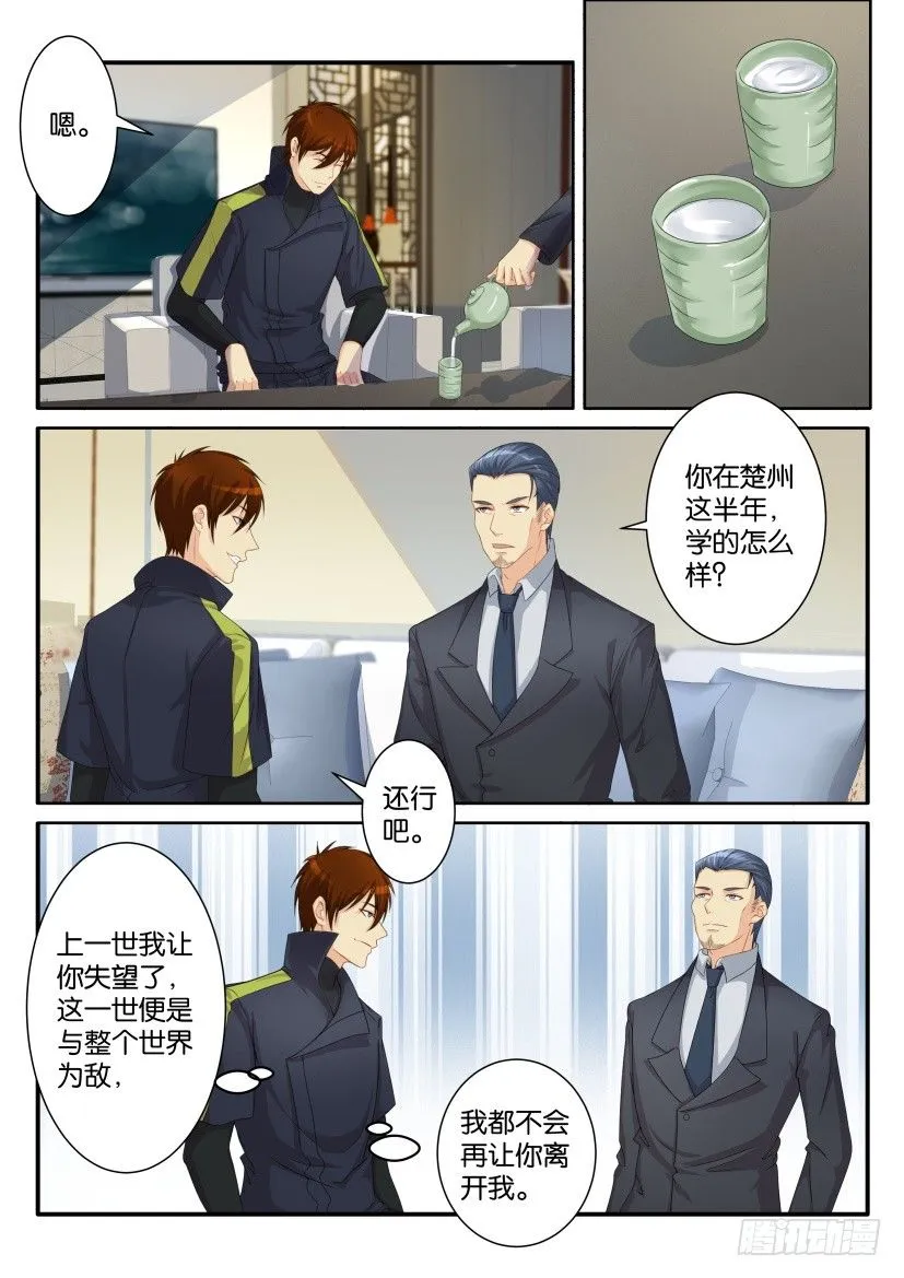 重生之都市修仙txt下载奇书网漫画,第八十二回4图