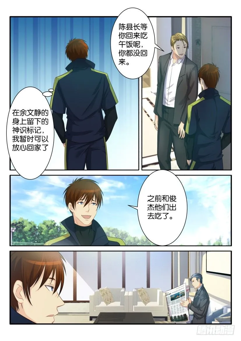 重生之都市修仙txt下载奇书网漫画,第八十二回2图