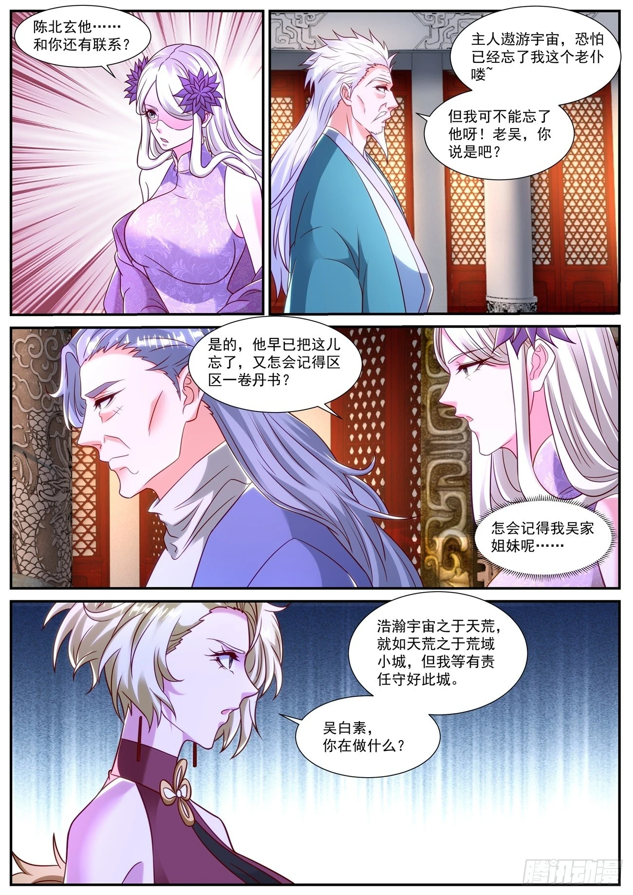 重生之都市修仙陈北玄笔趣阁免费阅读全文漫画,第865回4图
