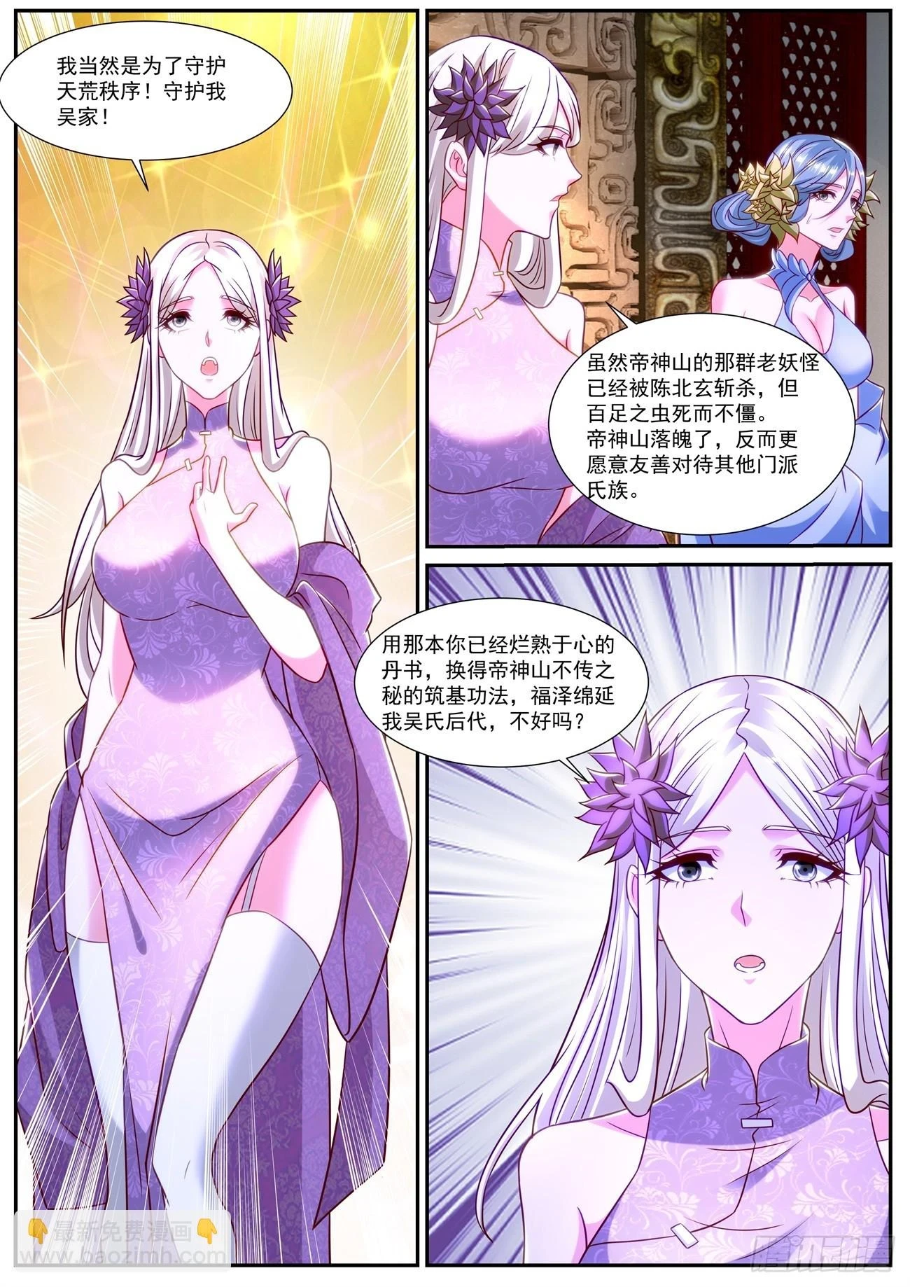 重生之都市修仙陈北玄笔趣阁免费阅读全文漫画,第865回5图