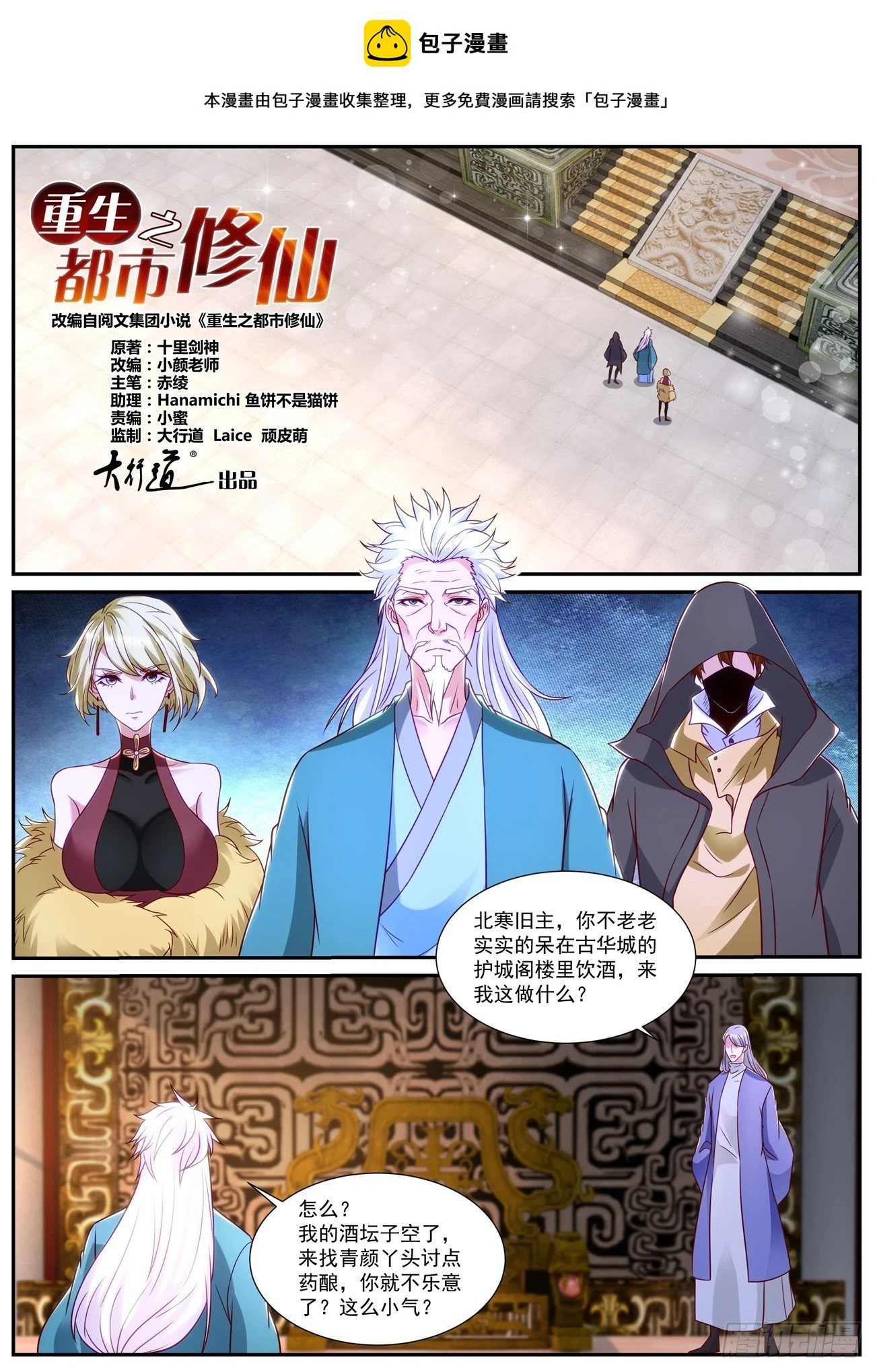 重生之都市修仙陈北玄笔趣阁免费阅读全文漫画,第865回1图