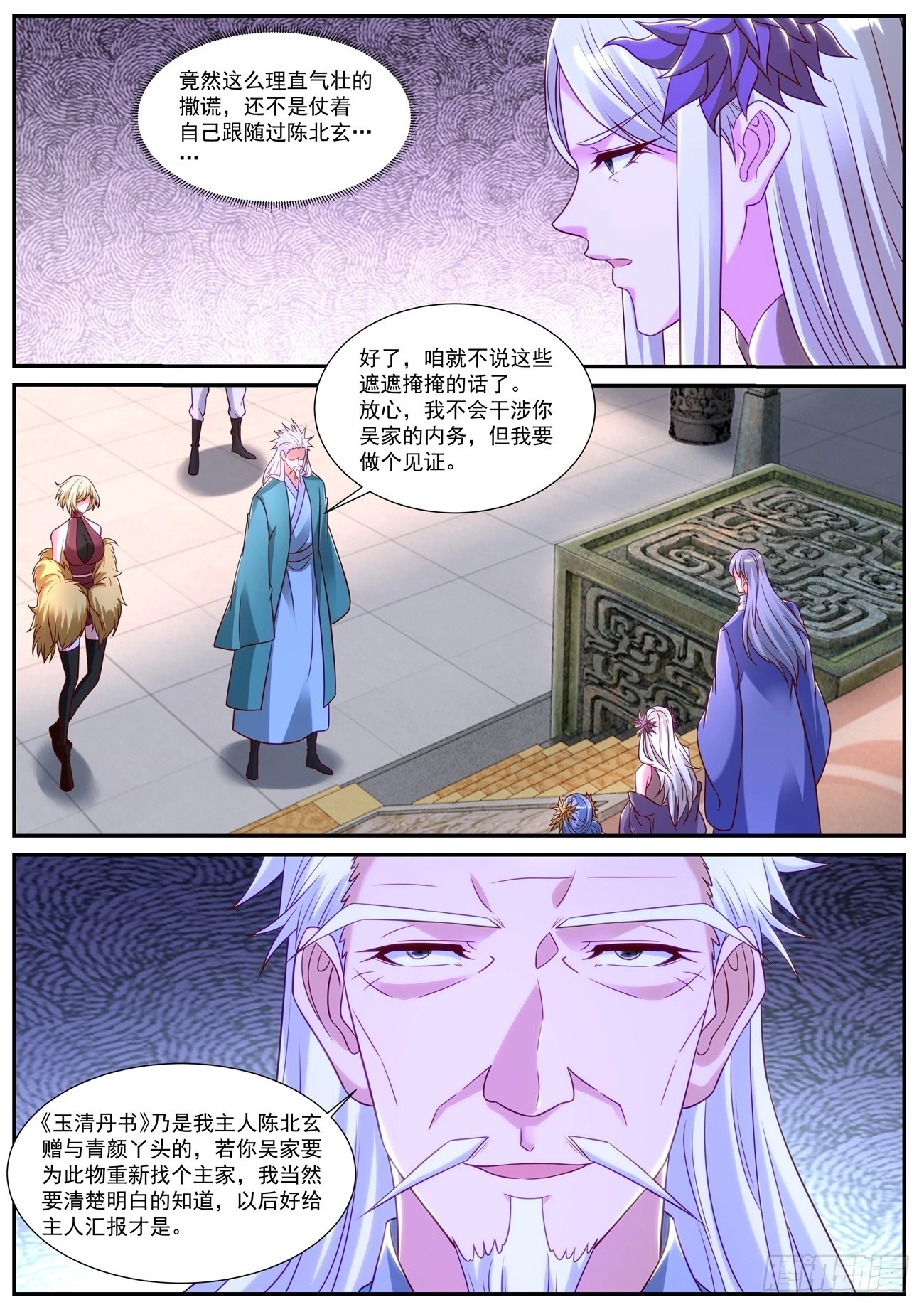 重生之都市修仙陈北玄笔趣阁免费阅读全文漫画,第865回3图