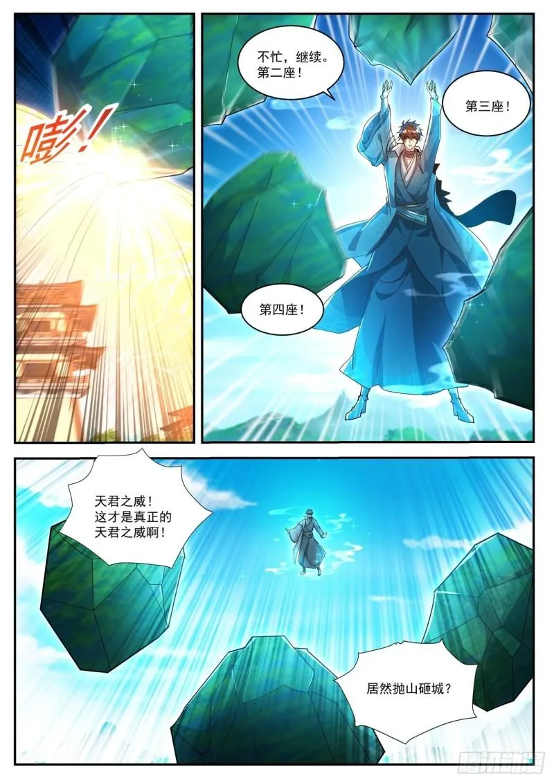 重生之都市修仙什么时候开始写的漫画,第496回3图