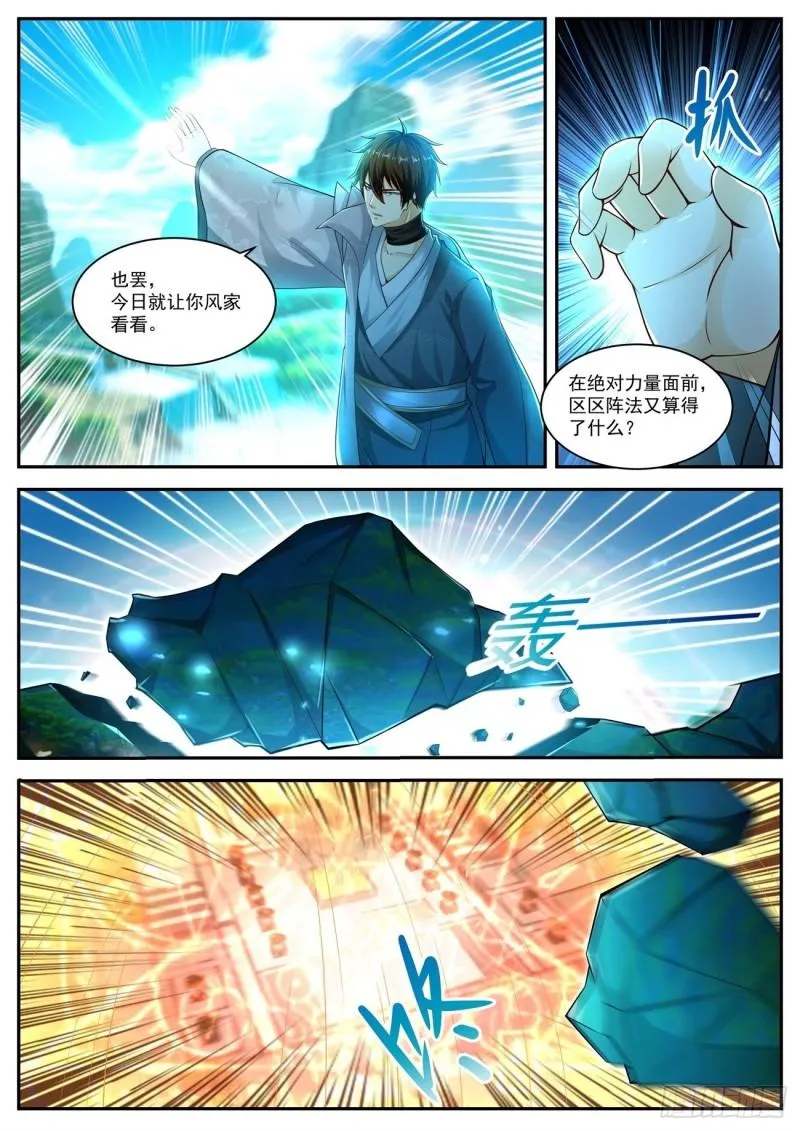 重生之都市修仙什么时候开始写的漫画,第496回2图