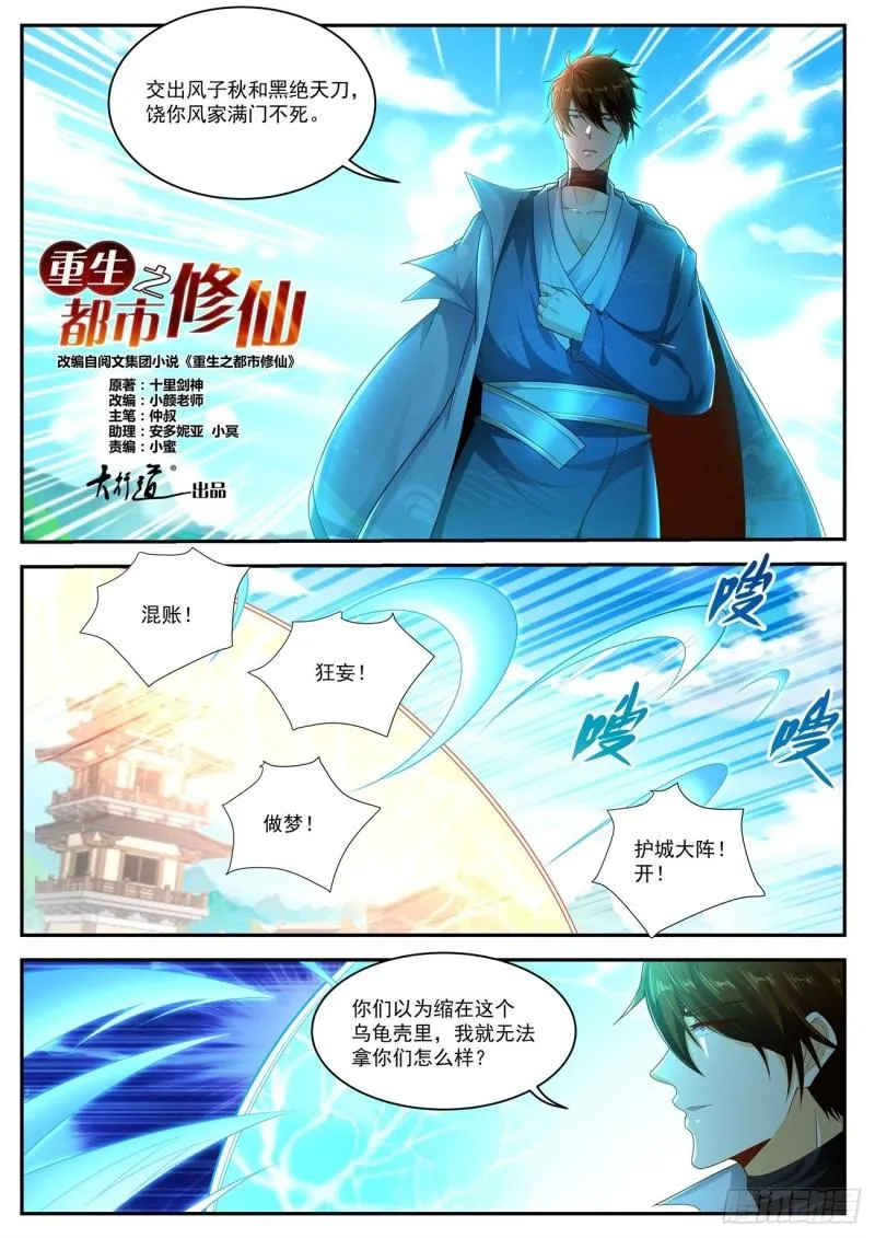 重生之都市修仙什么时候开始写的漫画,第496回1图