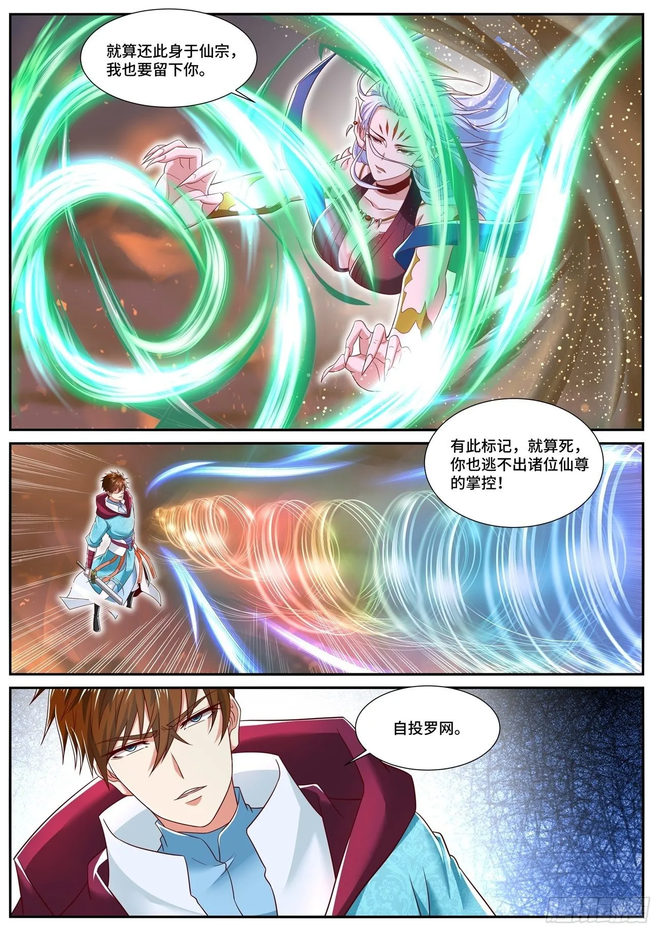 重生之都市修仙第三季动漫完整版漫画,第705回4图