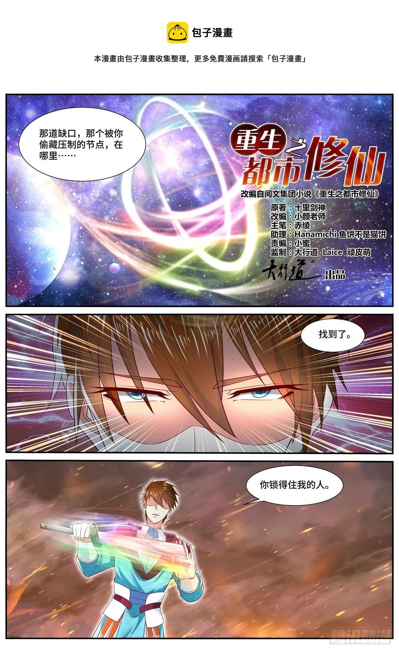重生之都市修仙第三季动漫完整版漫画,第705回1图