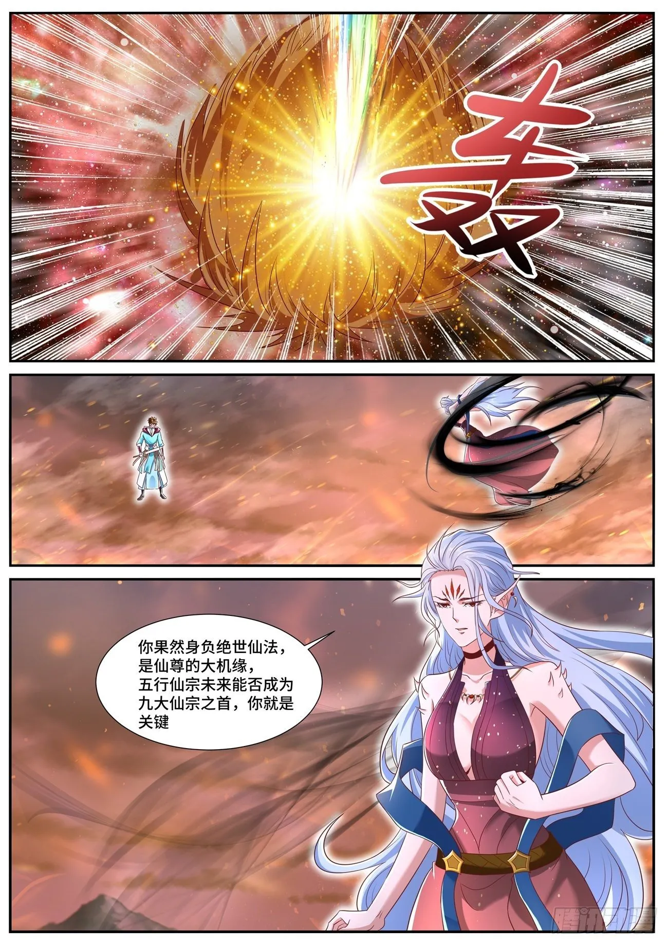 重生之都市修仙第三季动漫完整版漫画,第705回3图