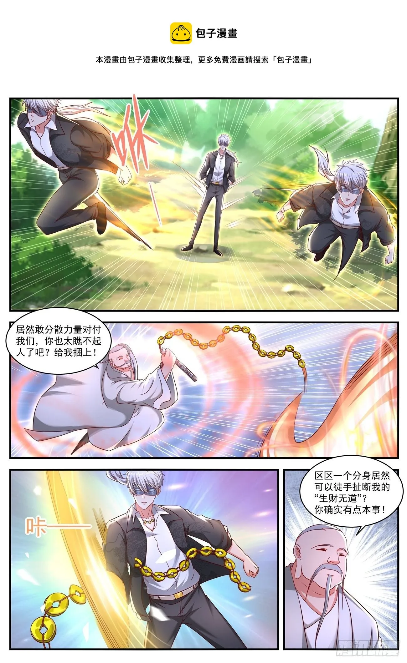 重生之都市修仙至尊秦凡笔趣阁漫画,第645回1图