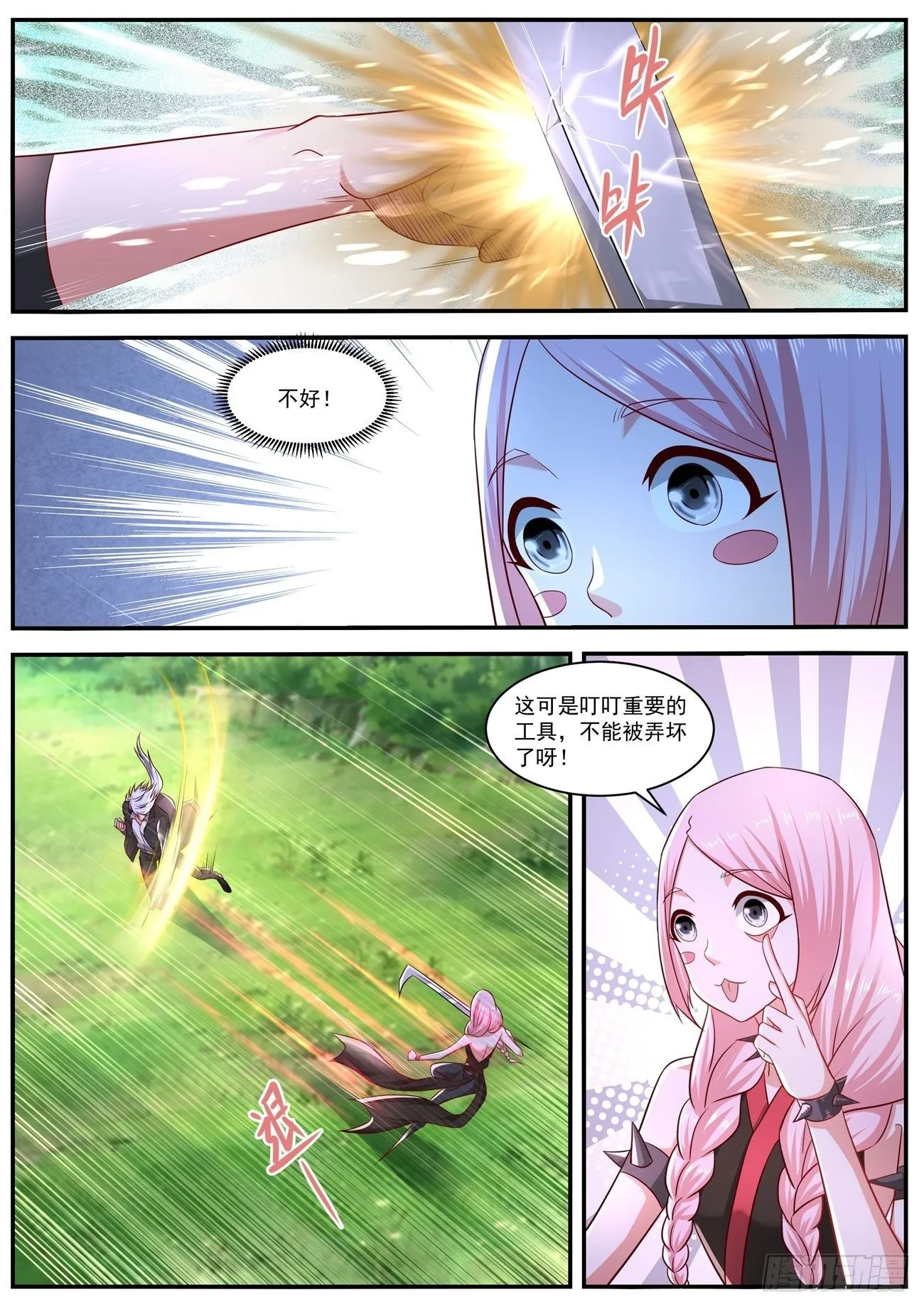重生之都市修仙至尊秦凡笔趣阁漫画,第645回3图