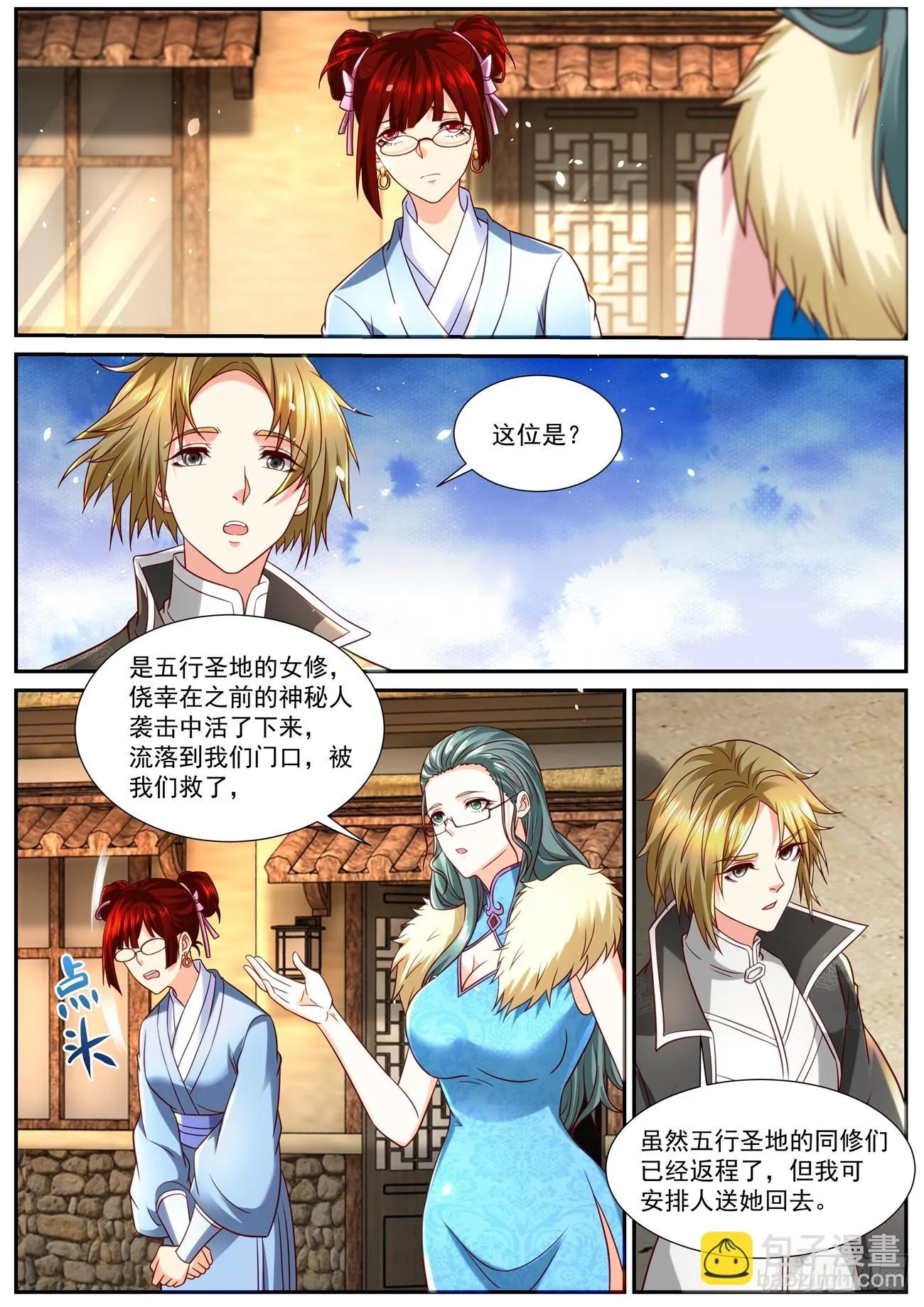 重生之都市修仙十里剑神笔趣阁漫画,第857回2图