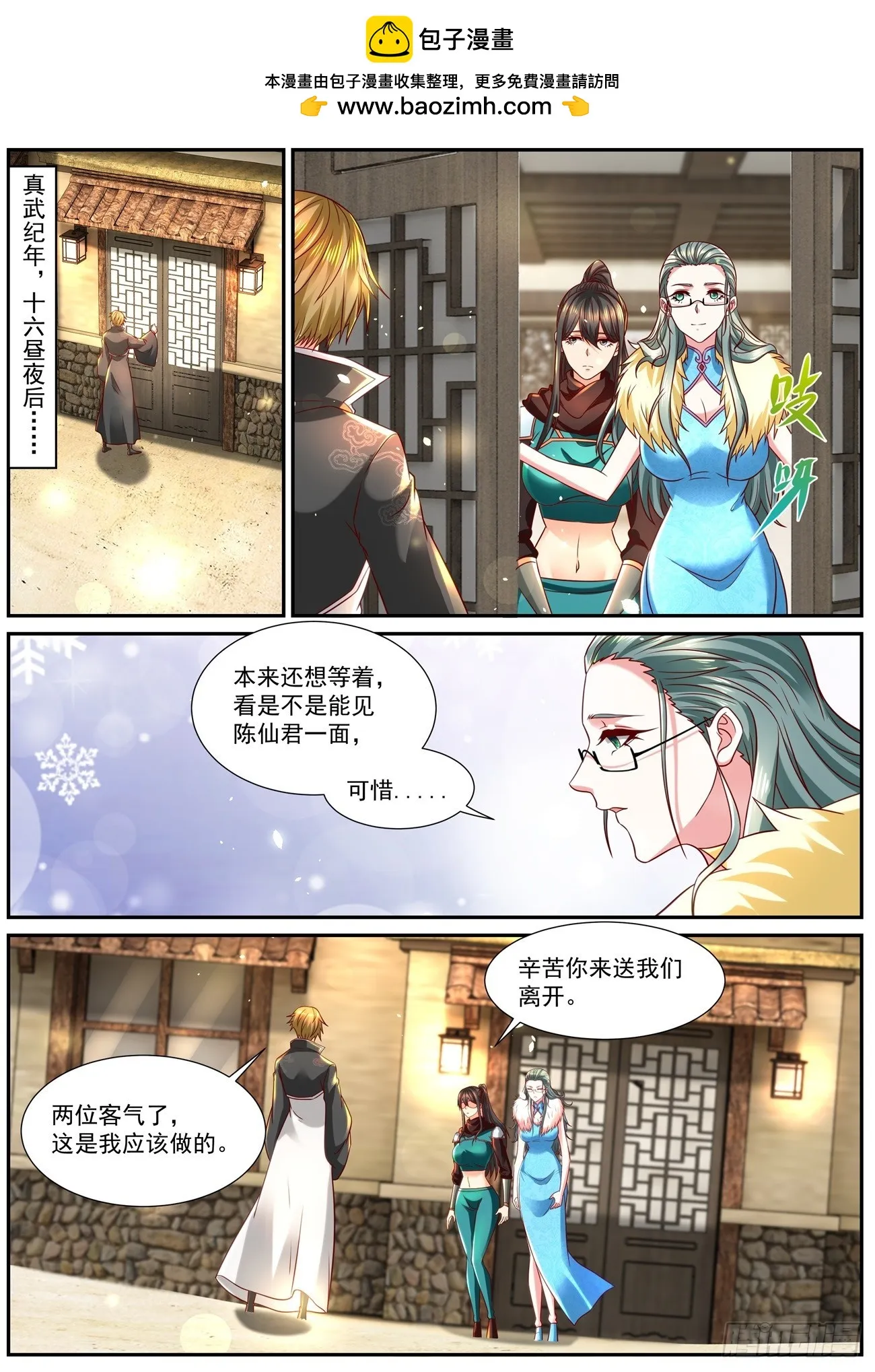 重生之都市修仙十里剑神笔趣阁漫画,第857回1图