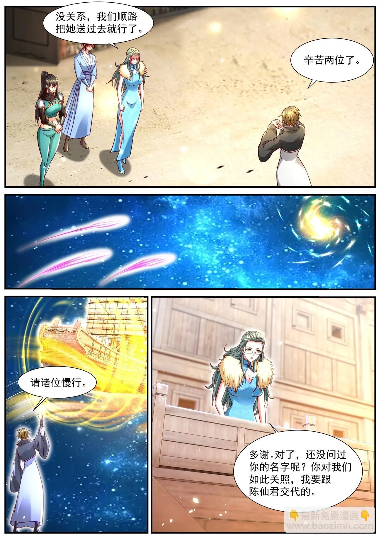 重生之都市修仙十里剑神笔趣阁漫画,第857回3图