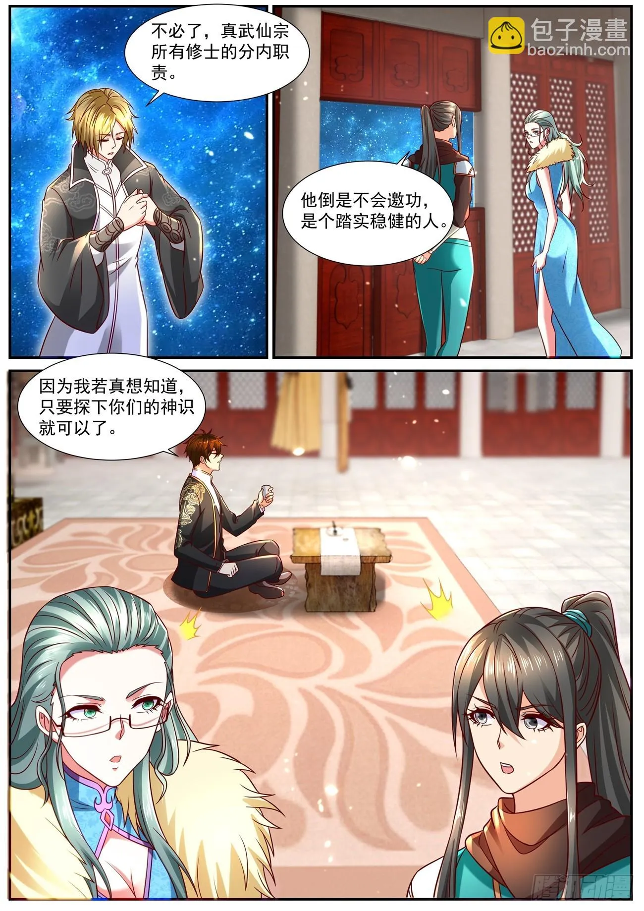 重生之都市修仙十里剑神笔趣阁漫画,第857回4图