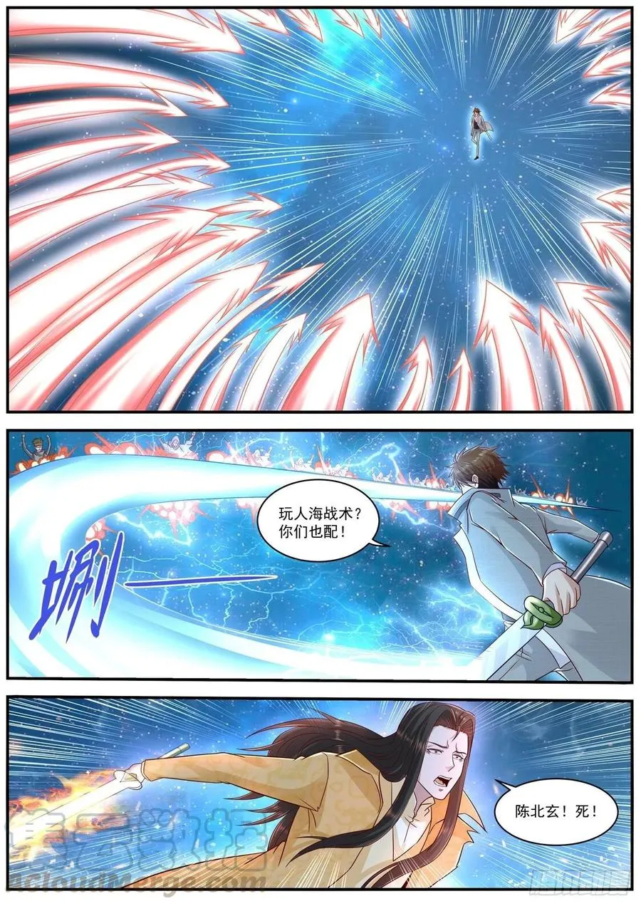 重生之都市修仙至尊漫画,第616回5图