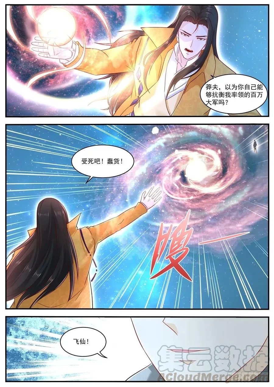 重生之都市修仙至尊漫画,第616回1图