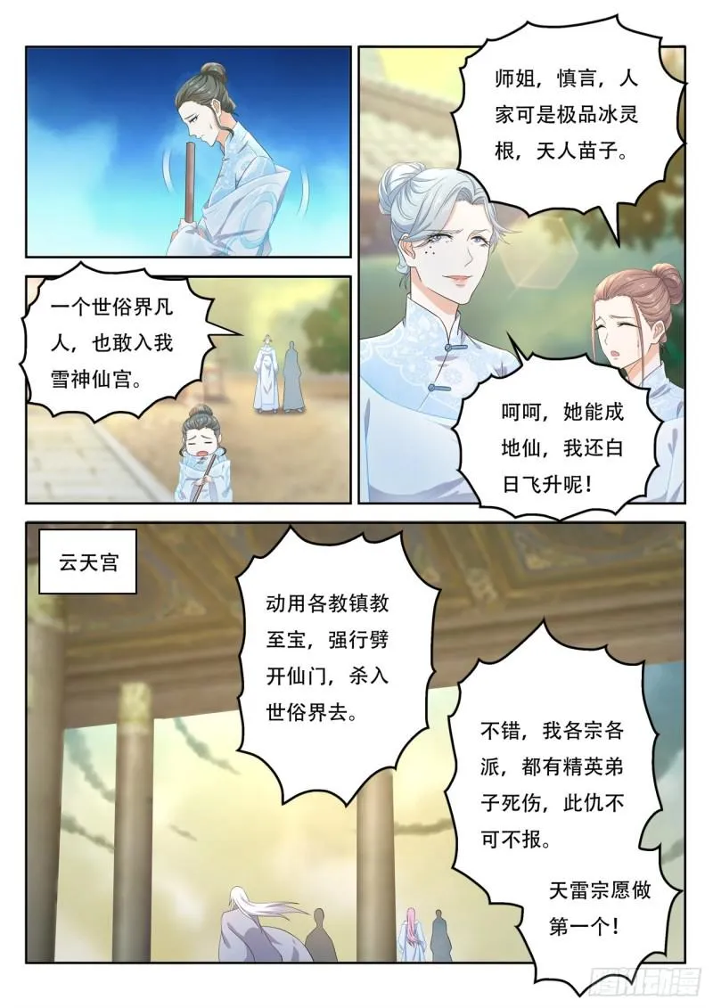 重生之都市修仙韩晨小说免费漫画,第374回4图