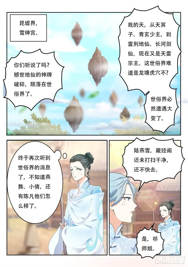 重生之都市修仙韩晨小说免费漫画,第374回3图