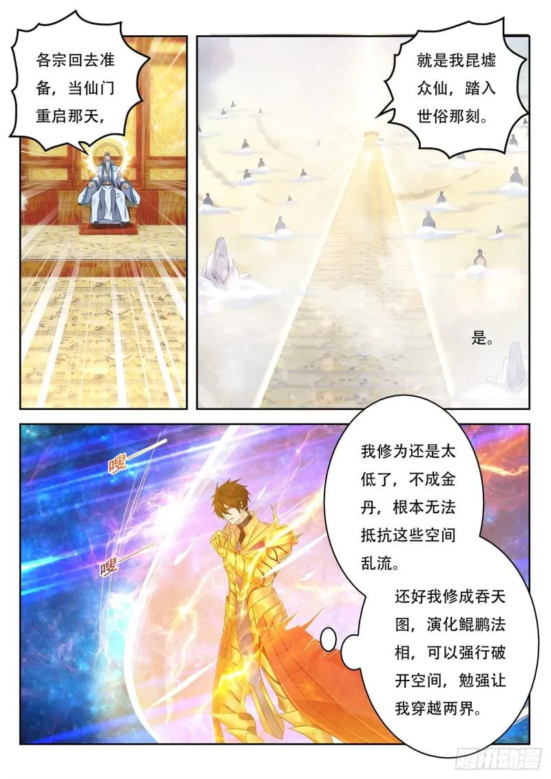 重生之都市修仙韩晨小说免费漫画,第374回5图