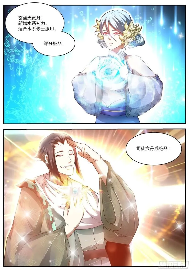 重生之都市修仙txt下载陈北玄漫画,第470回4图