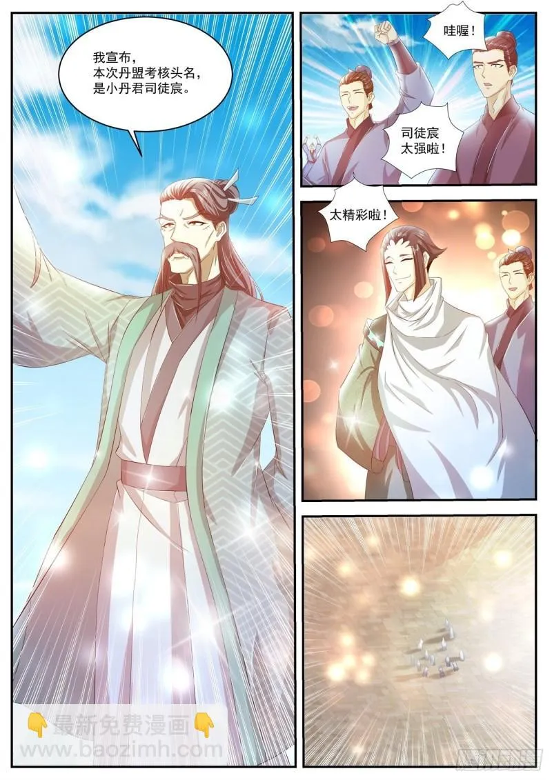 重生之都市修仙txt下载陈北玄漫画,第470回5图