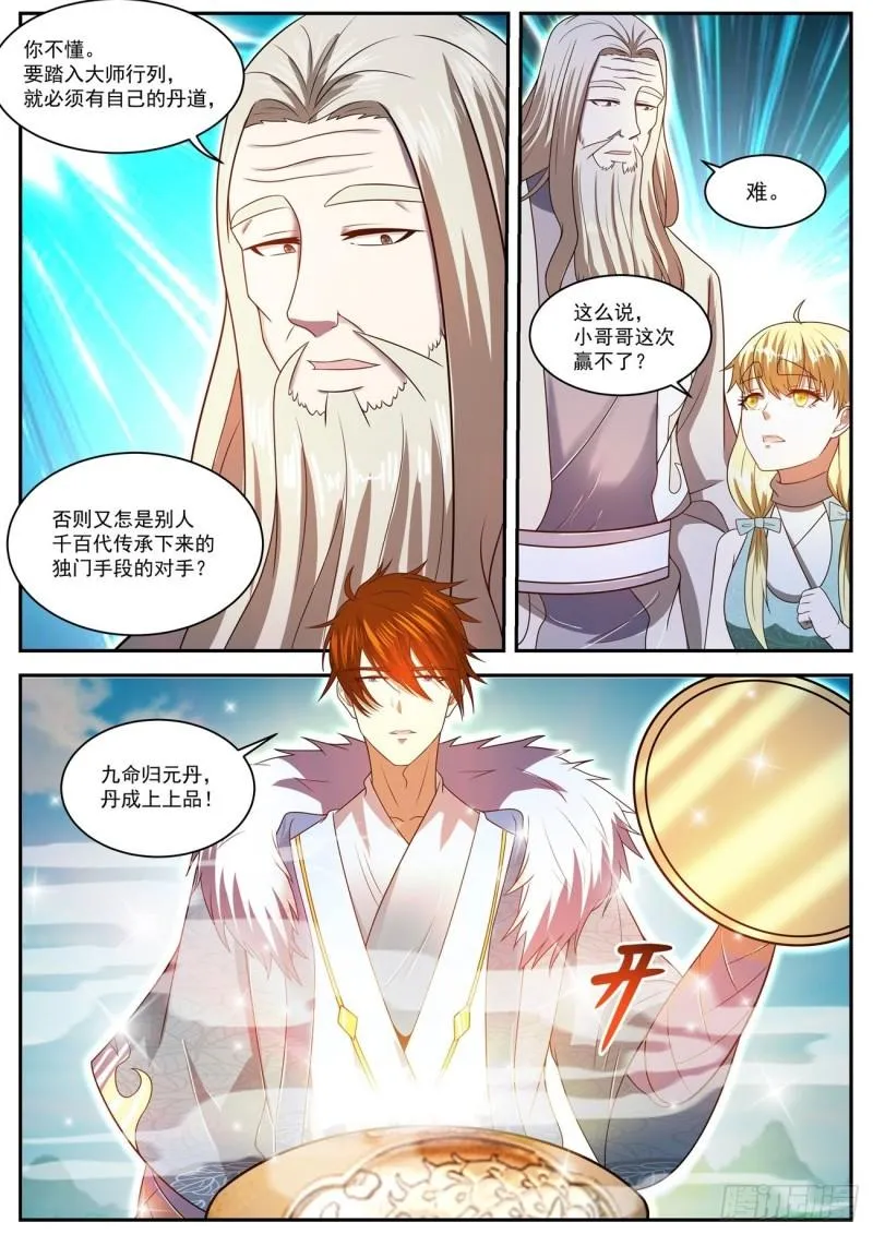 重生之都市修仙txt下载陈北玄漫画,第470回2图