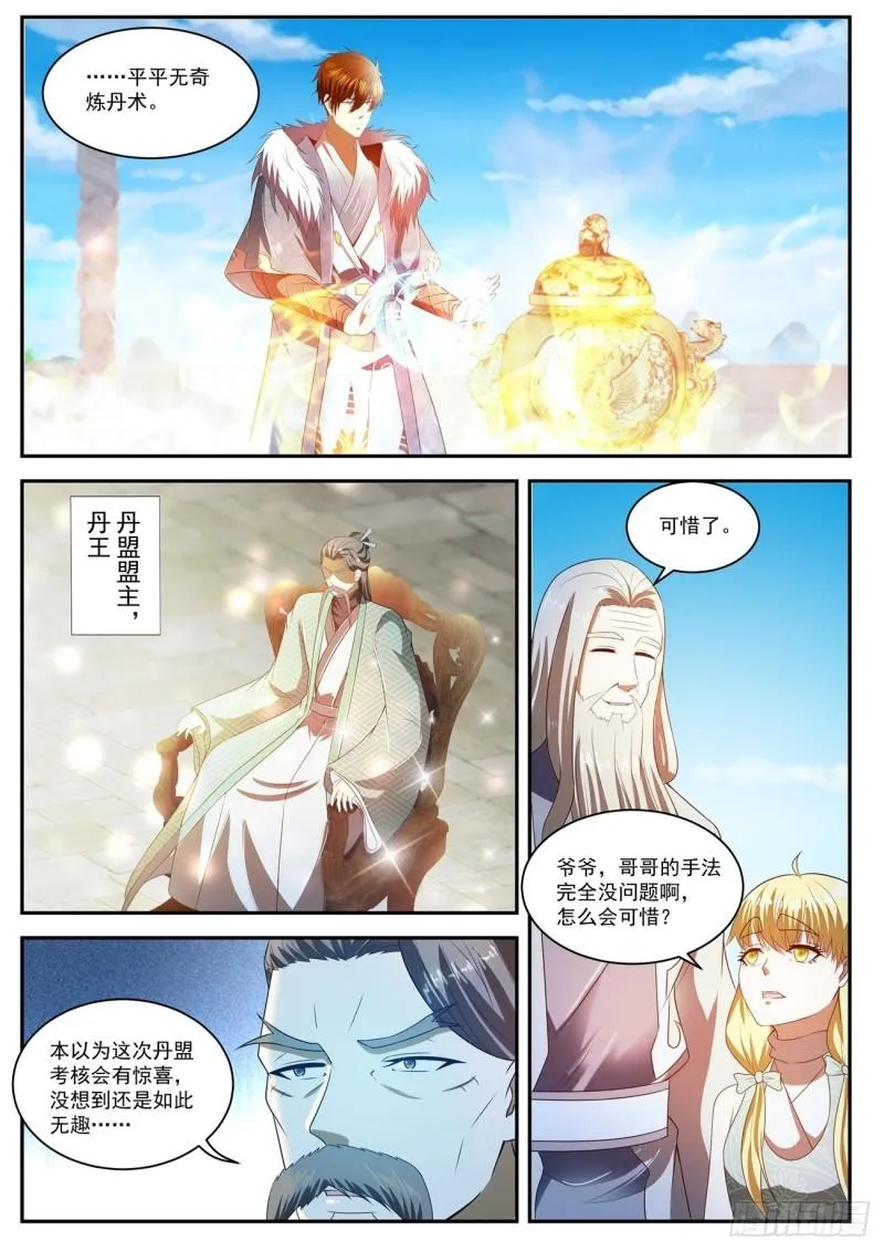 重生之都市修仙txt下载陈北玄漫画,第470回1图
