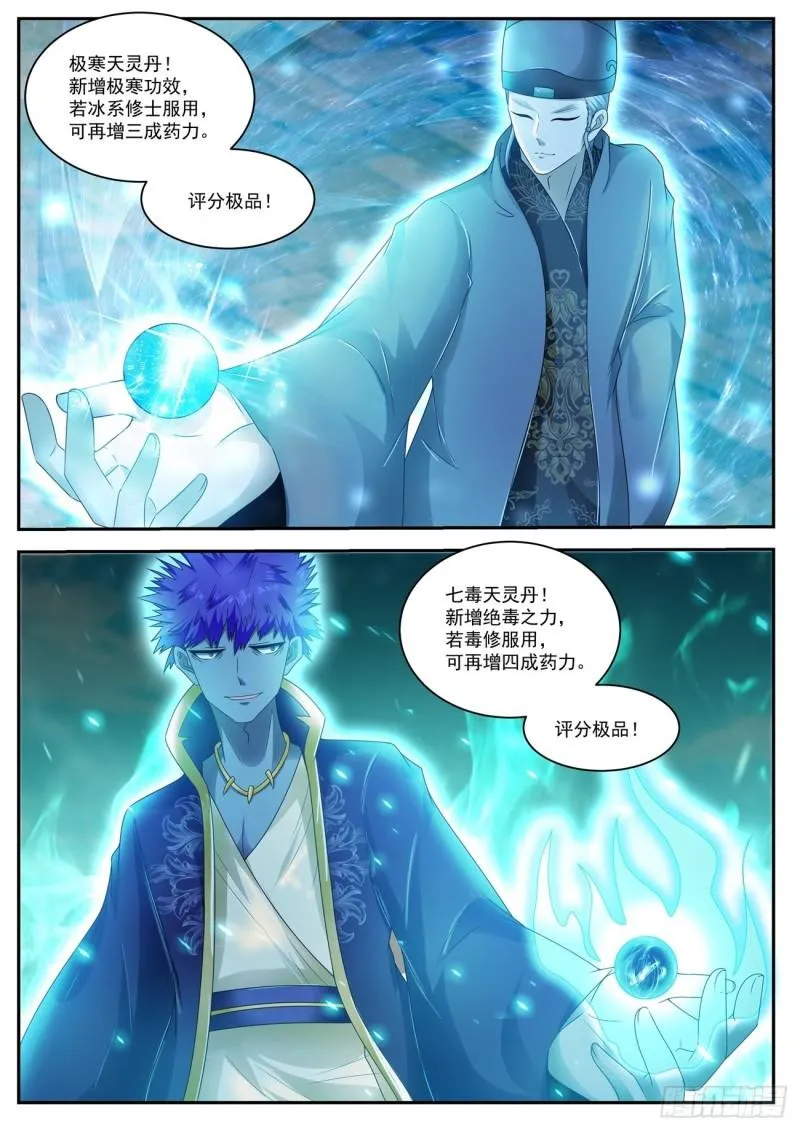 重生之都市修仙txt下载陈北玄漫画,第470回3图