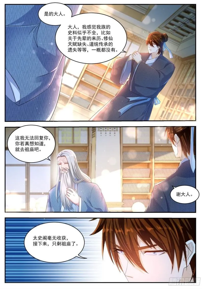 重生之都市仙尊漫画,第427回4图