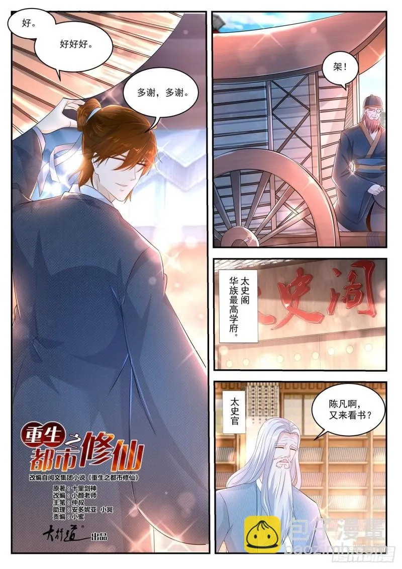 重生之都市仙尊漫画,第427回3图
