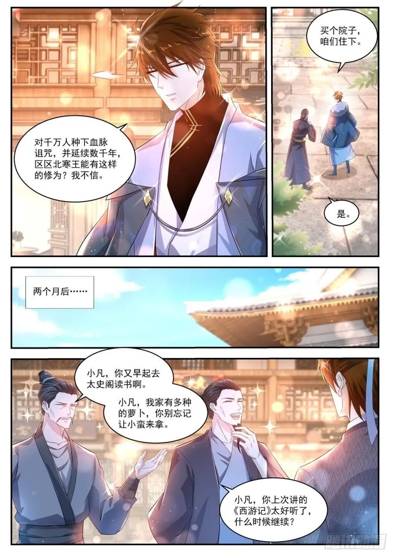重生之都市仙尊漫画,第427回2图