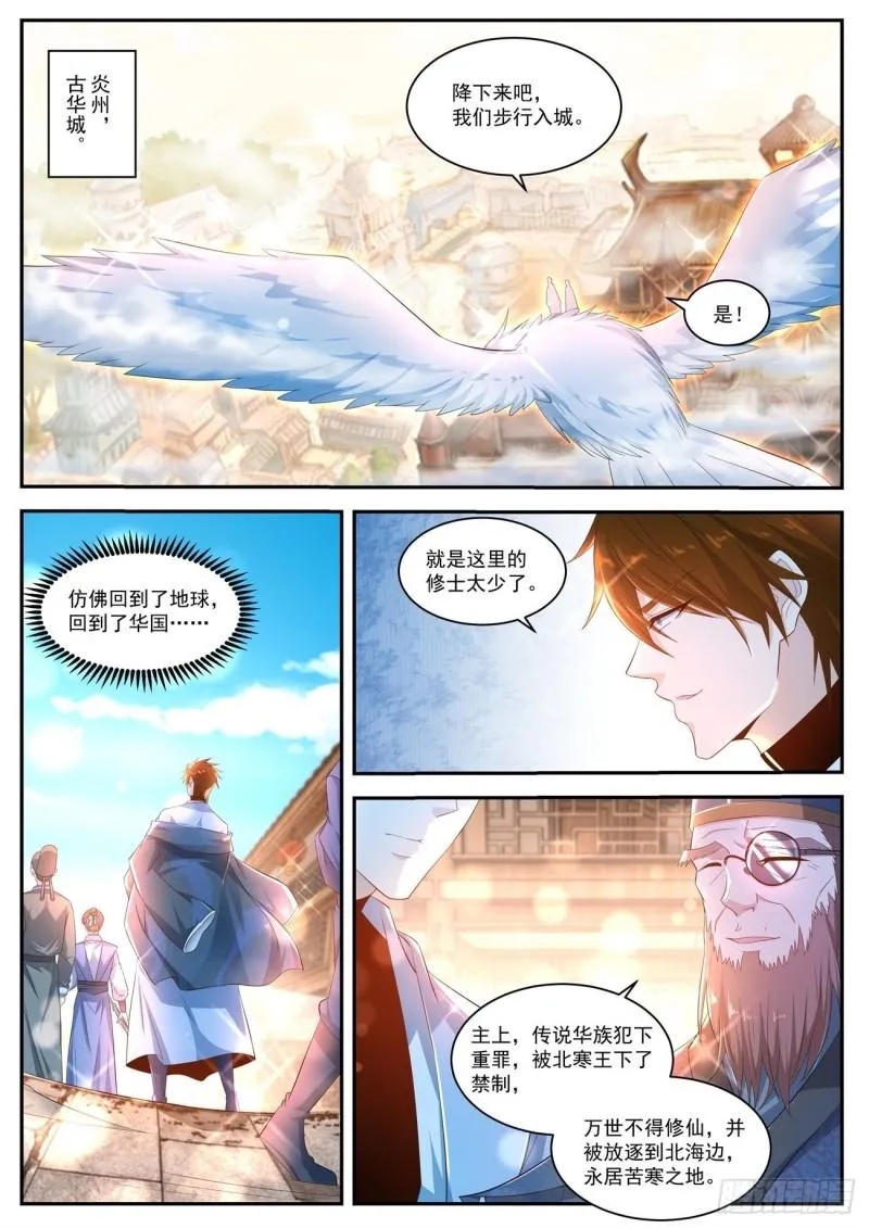 重生之都市仙尊漫画,第427回1图